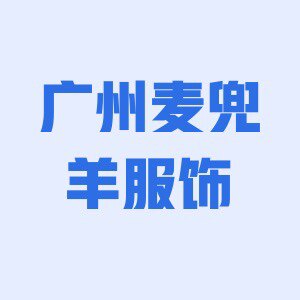 麦兜羊牛仔