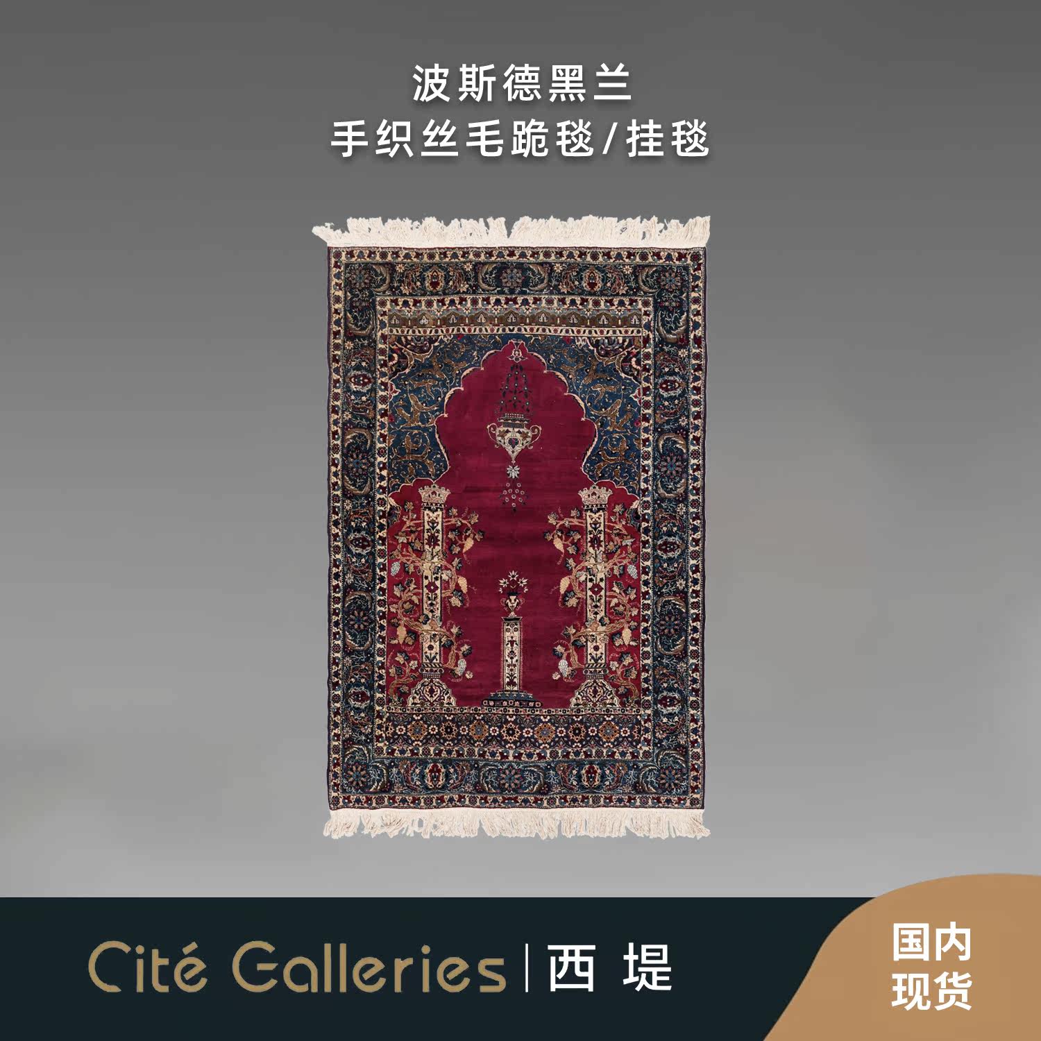 West Dike-Antique Rug -- hand knotted wool plus true silk Islamic prayer blanket kneeling blanket Persian rug-Taobao