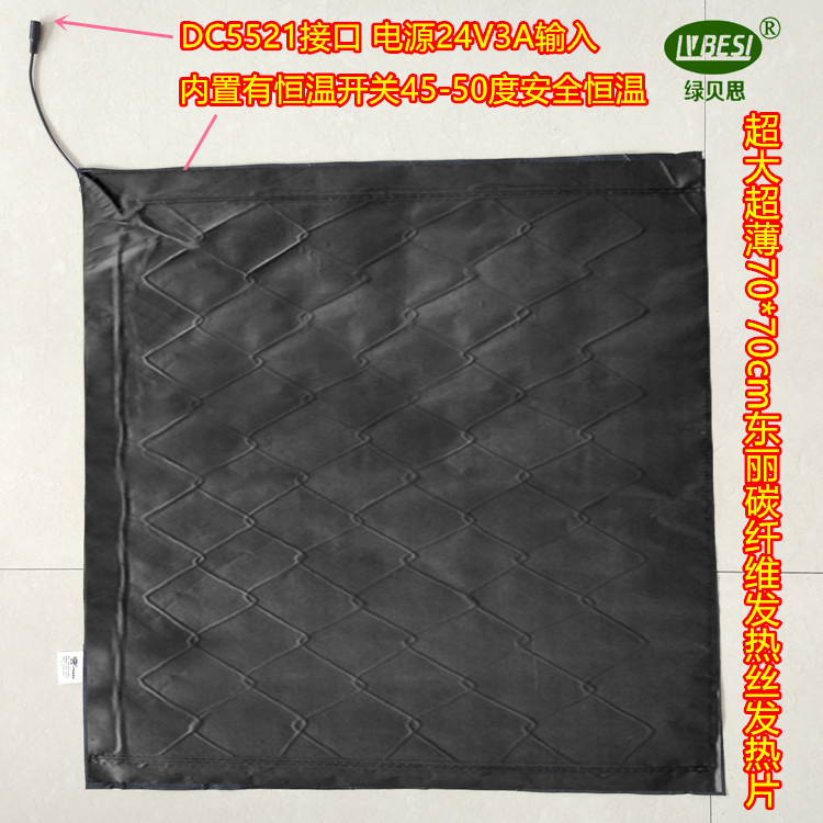 Green Beth DC24V carbon fiber thermal thermal plate built in thermal switch 45-50 degree thermal flake DC5521