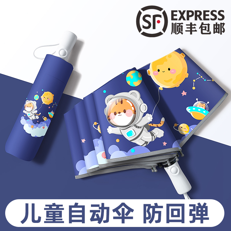 Children's Umbrella Boy Primary School Pupils Automatic umbrella folding girls Light and rain Dual use Special anti-rebound tiger