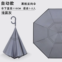 Мелкий туман серый [автоматический обратный зонтик] [дела в течение одного года]