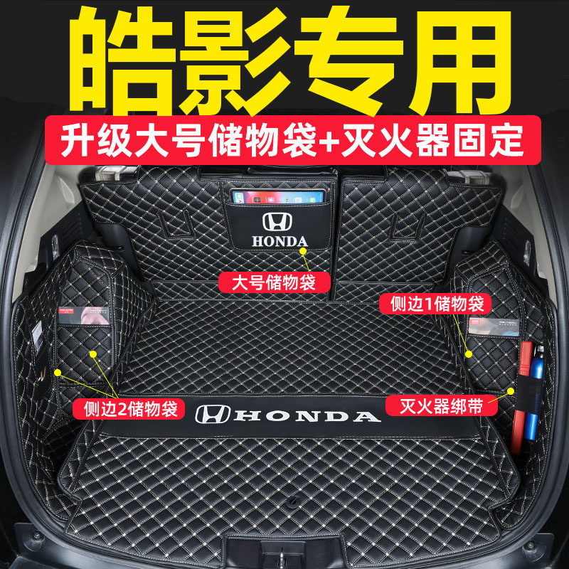 2021 Honda Haoying Trunk Trunk Pad Protective Pad Full Surround Special GAC Cool Shadow Car Supplies Tail Pad
