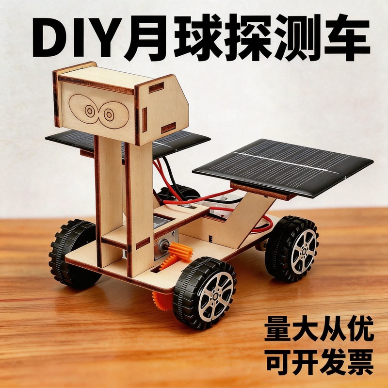 Elementary School Students' Science Experiment Teaching Aids DIY Handmade Materials Science and Technology Small Projects Solar Car Lunar Exploration Vehicle