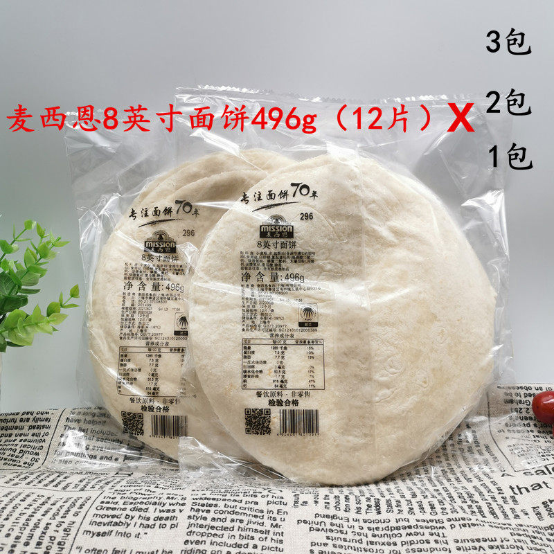 McSien 8-inch pasta 496g12 sheet * 2 bags Mexico Chicken Rolls Pie Leather Vegetable Rolls Pancake Noodle Taco