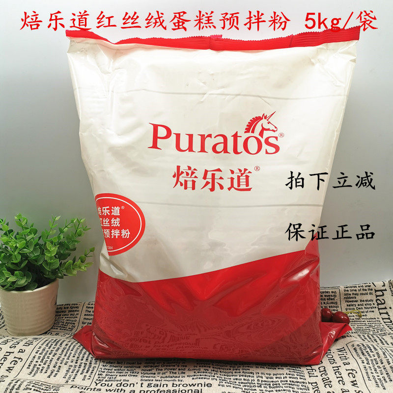 Baking Sweet Potato Bread Premixed Powder 5kg Loaded Red Velvet Cake Wholewheat Bread Jumpy Chocolate Baking