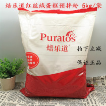 Baking Tao sweet potato bread pre-mixed powder 5kg red velvet cake whole wheat bread soft chocolate baking material