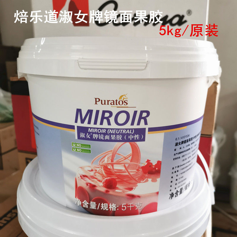 Puro Dow Lady Neutral Mirror Fruit 5kg original Belgian imported transparent crystal brightness baking