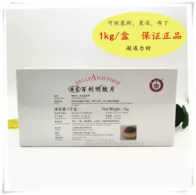 Baili gel sheet 1kg box Gili Dingyu film Ming negatives Commercial mousse jelly Dessert baking raw materials