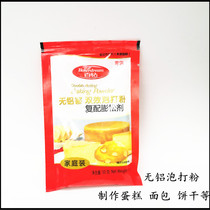 Angqi 100 Drill No Aluminum Double Effect Bubble Powder 50g Foam Swelling Agent Family Loaded Cake Bread Biscuit Baking