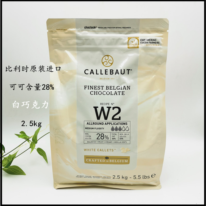 Jialibao white chocolate bean 28% white grain 25kg Belgium imported baking raw materials agent sales