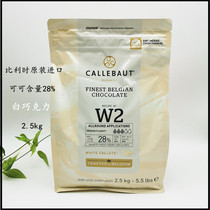 Jialibao white chocolate beans 28%white grain 2 5kg Belgium imported baking raw materials agent sales