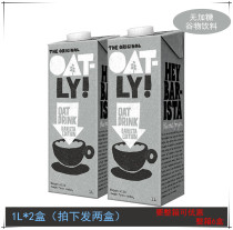 Imported OATLY ooatly coffee master Oat Milk 1L * 2 boxes of cereal drink companion without sugar Big Box