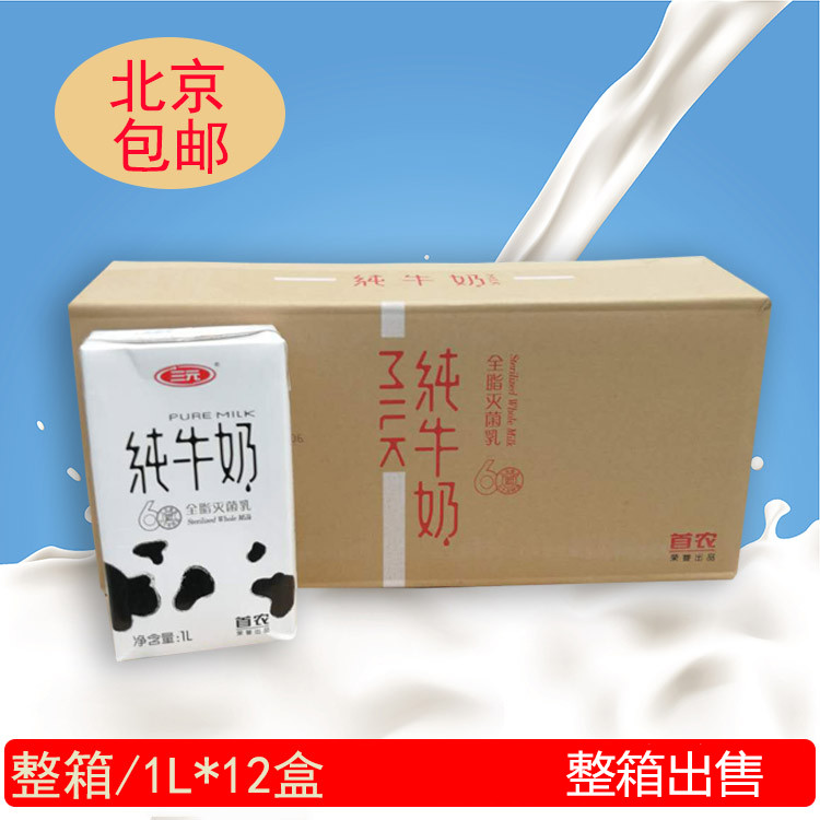 Sanyuan pure milk 1L*12 boxes of full-fat sterilized milk baking raw materials coffee milk tea catering Beijing and Tianjin