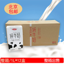 Sanyuan pure milk 1L*12 boxes full fat sterilized milk Baking raw materials Coffee milk tea Catering Jingjin