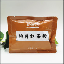 Earl of weikeji black tea powder 50g cake bread milk tea drinking gifts due in 10 months do not leave a message