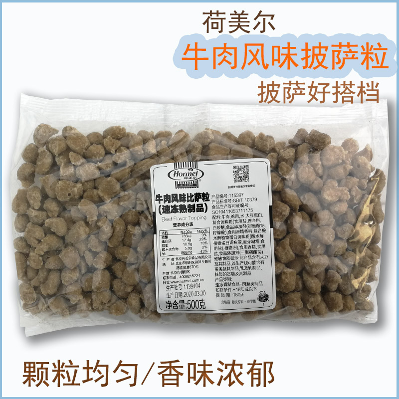 Omer Mehr Beef Grain 500g Raw Packaged Beef Flavored Pizza Grain Frozen Cooked Product Pizza Oven Baked Rice Raw Material