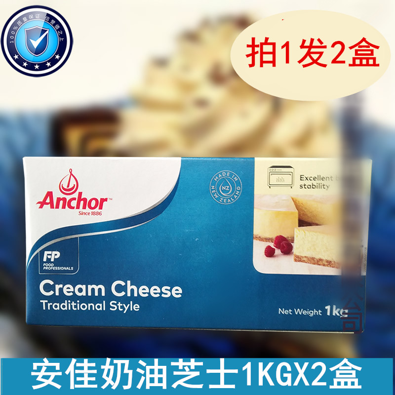 Anja Cream Cheese 1kgX2 Box New Zealand Imports via Typical Cheese Cheese Baking Cheese Cake Raw
