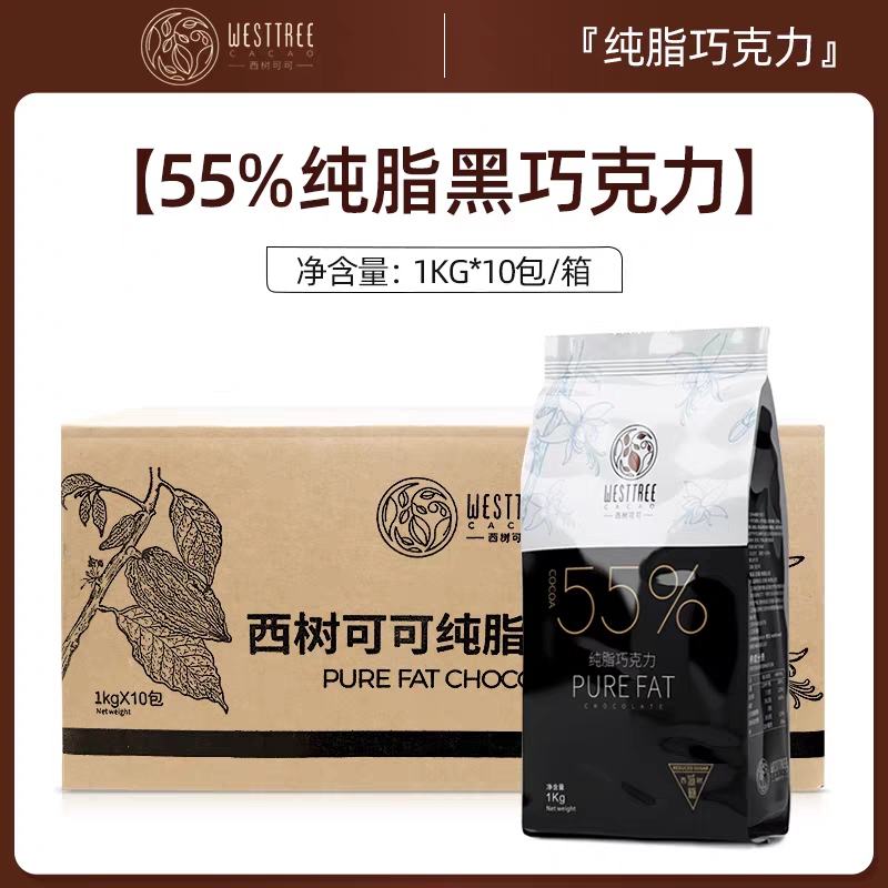 Westwood Cocoa Pure Dark Chocolate 55% 1kg*10 Bags Whole Box Button-Shaped Authorized Sales Genuine Product