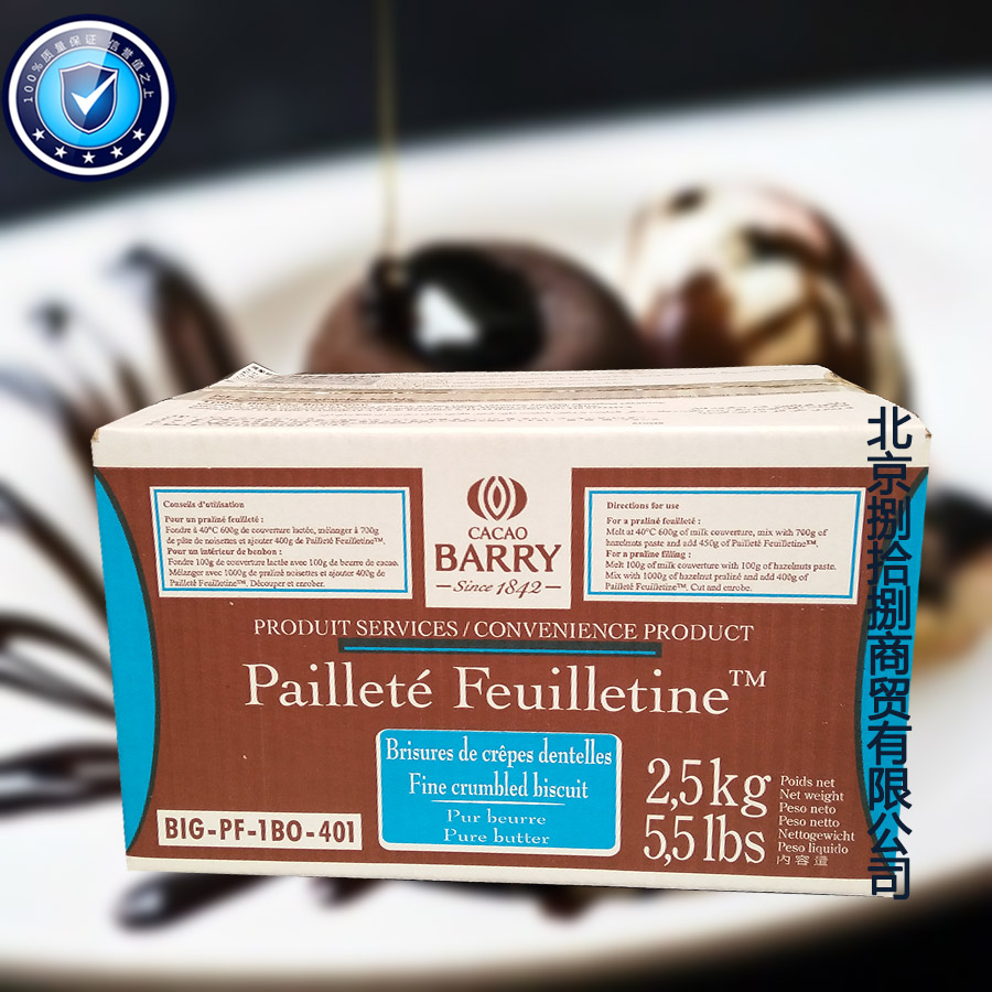 France Imports Coco Bailey Thin Crispy Pieces 2 5kg Thin Crispy Biscuit Pastry Dessert Decorative Baking Raw Materials