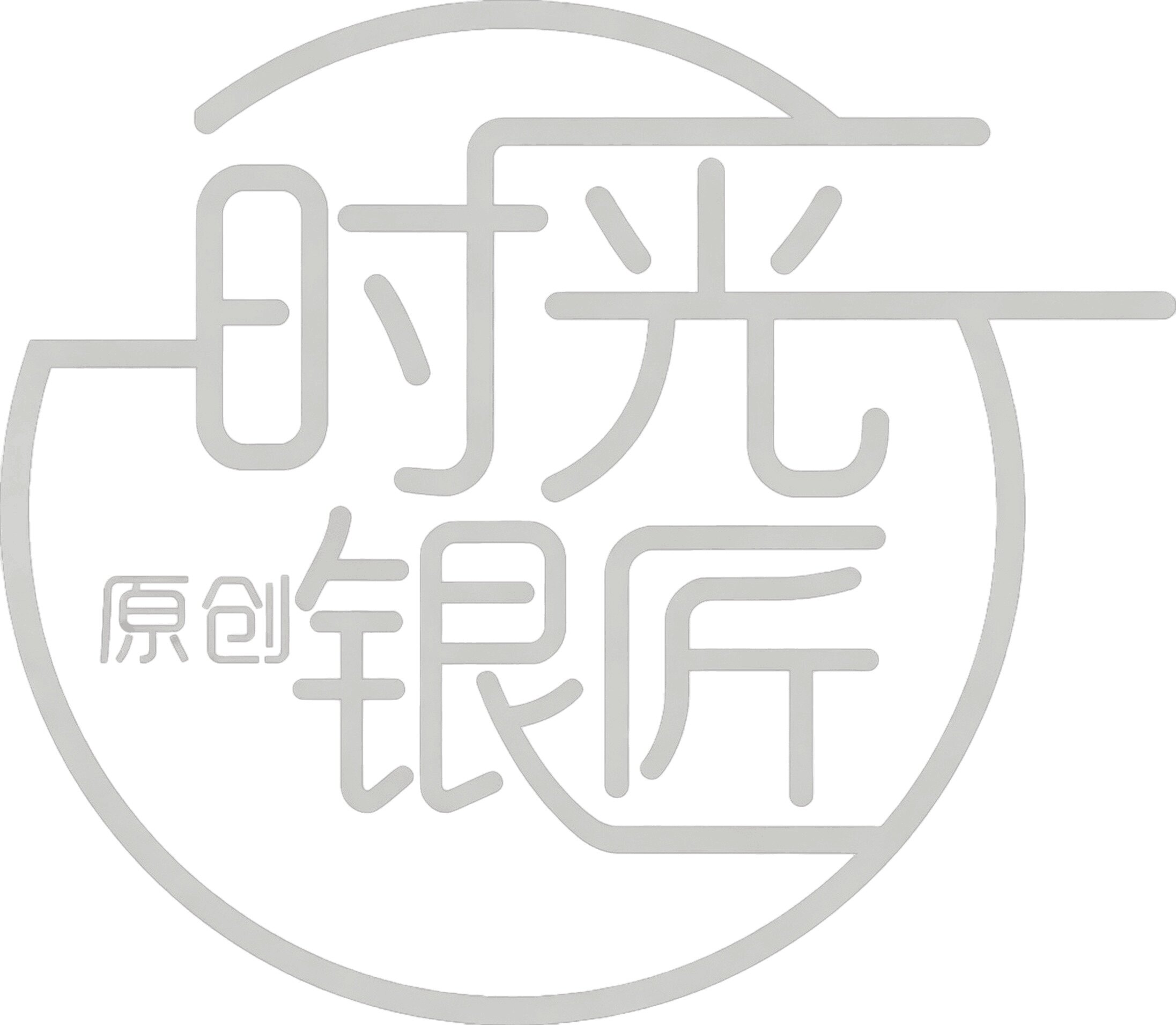 时光银匠原创的LOGO