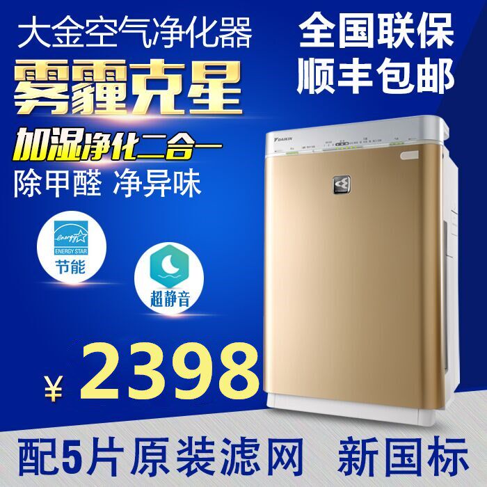 Daikin air purifier Household MCK57LMV2 in addition to formaldehyde sterilization humidifier in addition to pm2 5 soot classic model