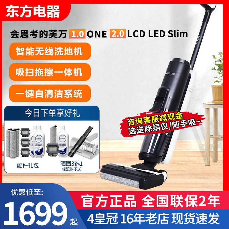 TINECO add washable machine ve ten thousand 2 0 home wireless smart dry and wet suction drag AllLED LCD