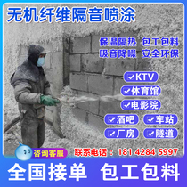 Inorganic fiber soundproof spray bar ktv clear bar garage gymnasium cinema machine room fireproof soundproof cotton