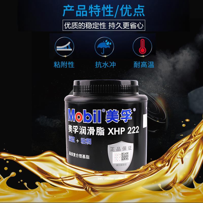 Mobil xhp222 blue high temperature grease cream automotive machinery bearing anti-rust grease lithium base grease 2kg