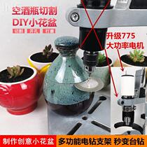 Bottle cutting machine household small empty bottle cutting tool Electric drill bracket ceramic glass grinding flower pot opening
