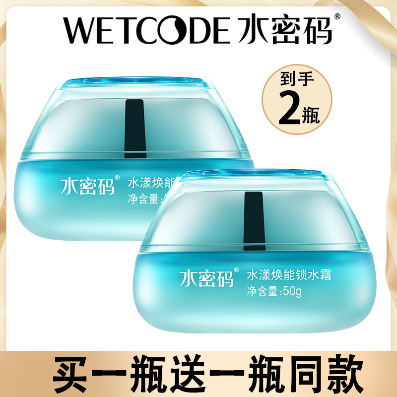 Water password seaweed water moisturizing moisturizing lock water cream moisturizing moisturizing repair cream firming anti-wrinkle moisturizing Danzi