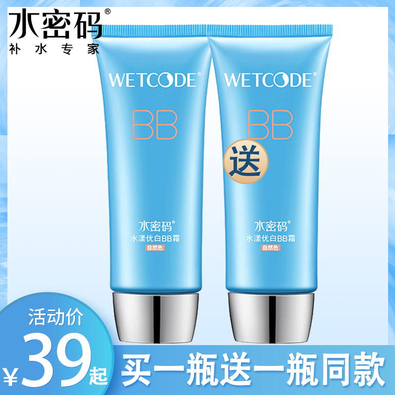 Water password BB cream nude makeup Flawless Moisturizing Moisturizing Whitening Isolated Light Thin Powder Bottom liquid Tired color Dante woman
