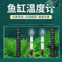 Fish tank thermometer patch type aquarium special diving high-precision electronic water thermometer display tank outside measuring water temperature