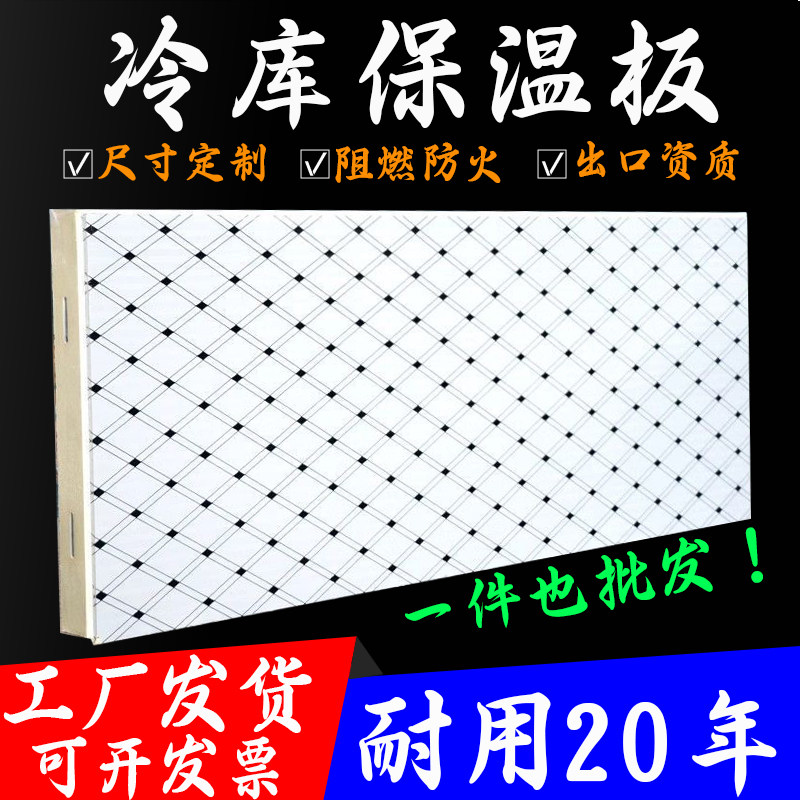 Cold Storage Special Polyurethane Plates High Density Stainless Steel Bifacial Color Steel Cold Storage Insulated Garage plate Custom Cold Cubaboard-Taobao