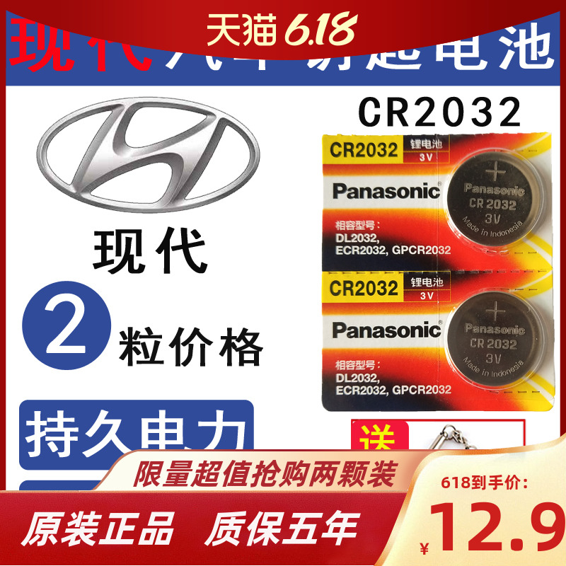 Beijing Hyundai 17 Langdong car remote control key battery 2016 1514 13 Mingtu leading the original electronics