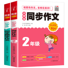 2020新版小学生二年级作文大全