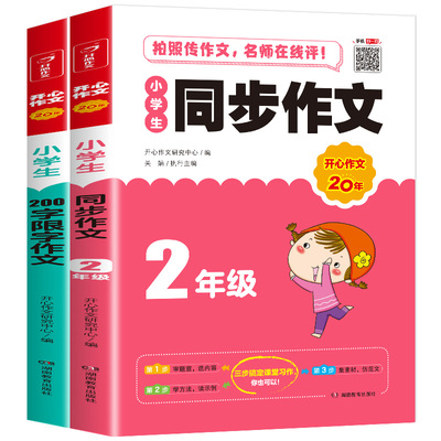 2020新版小学生二年级作文大全