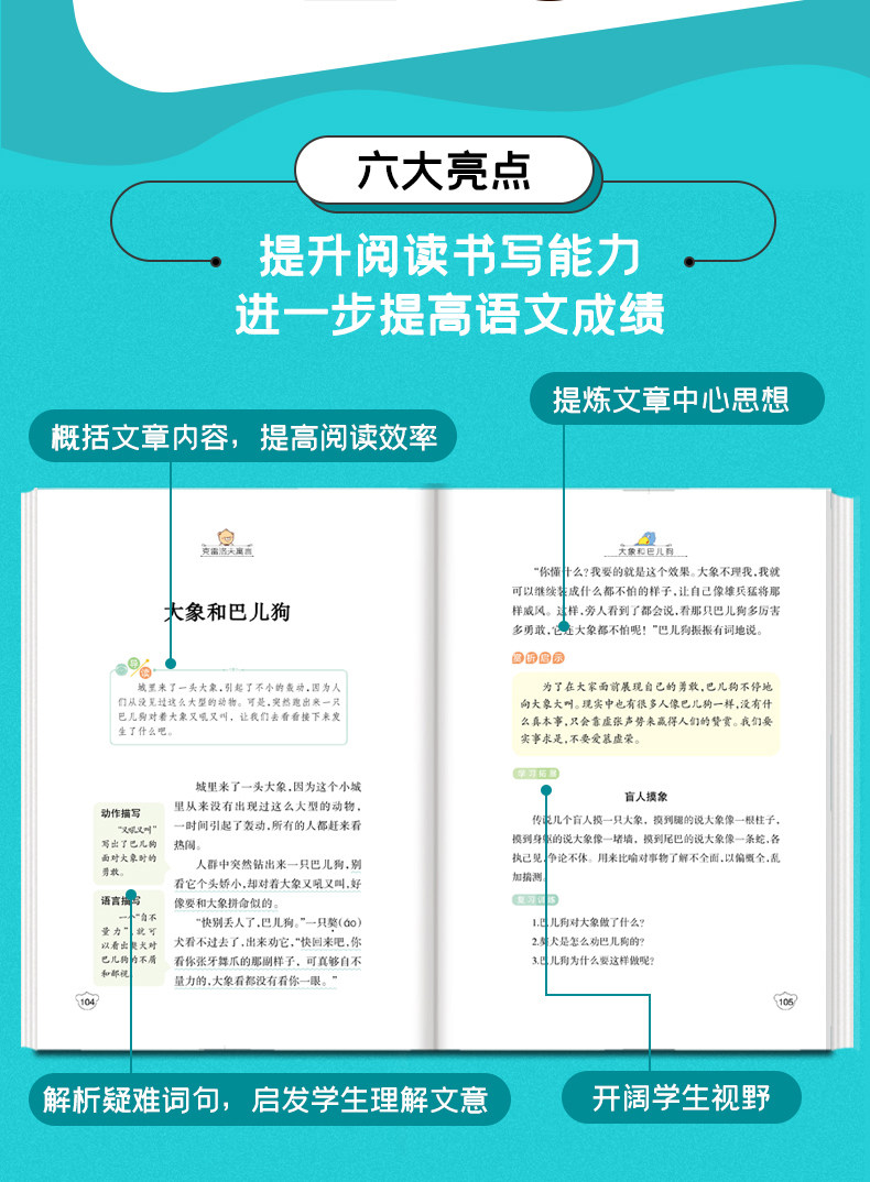 寓言故事  三年级课外阅读书籍 图6