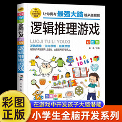 Logical Reasoning Game Color Chart Edition from Simple to Difficult Stepwise Training Primary School Students' Whole Brain Development Game Book Logical Thinking Reverse Thinking Abstract Thinking Training to Improve Sharp Observation