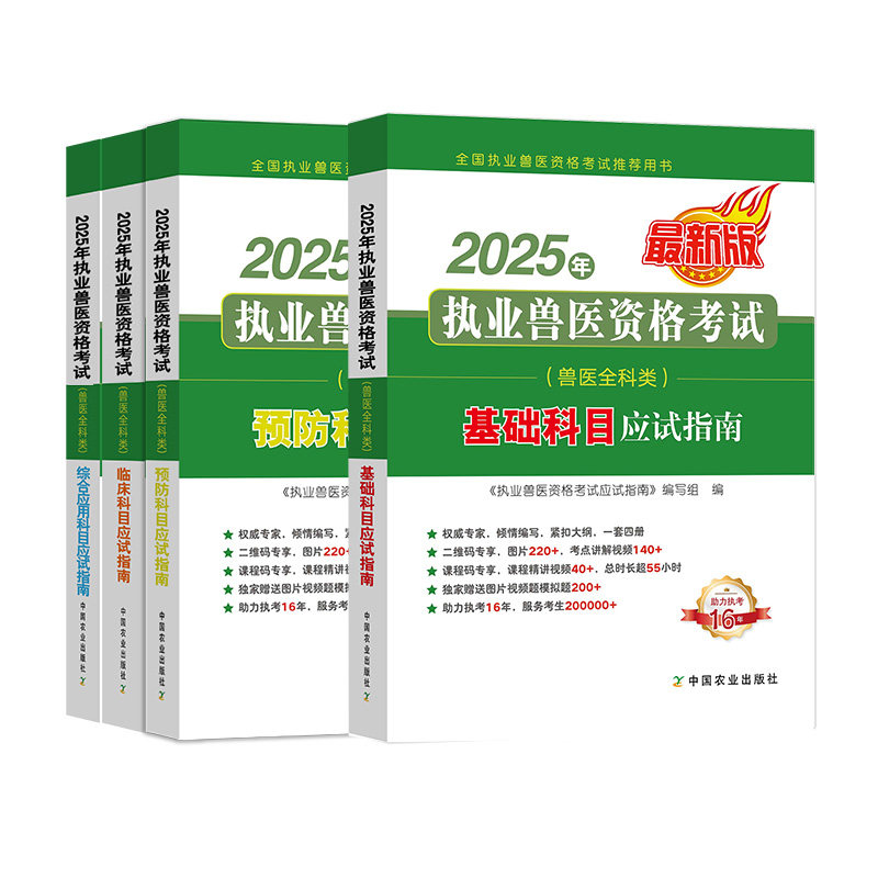 Official Edition]Preparation for the 2026 Veterinary Practice Exam Professional Qualification Certificate 2025 Textbook Comprehensive Veterinary Practitioner Qualification Exam Past Exam Papers Mock Test Question Bank Video Veterinary Books Collection Pathology