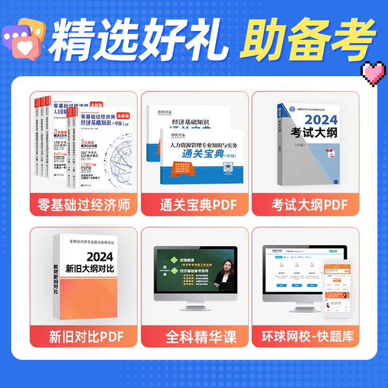 Global Online School Exam Preparation 2025 Liu Yanxia Zero-Basis Pass Rate for Intermediate Economist Exam in Economics Basics, Human Resources, Finance, Industry and Commerce, Fiscal and Taxation Professional, 2024 Official Textbook Exam Guide with Past Exam Papers