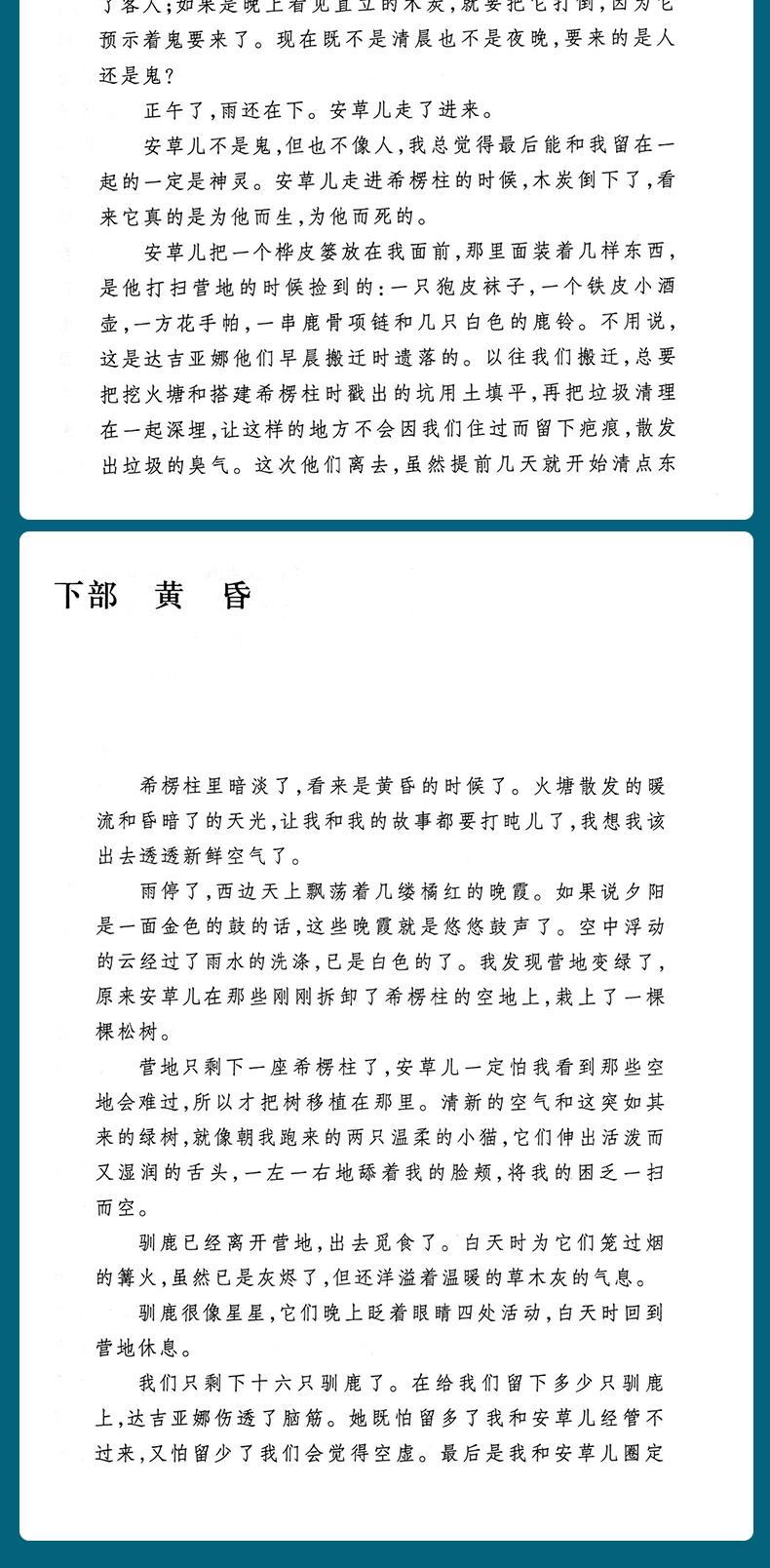 【中国直邮】额尔古纳河右岸 茅盾文学奖获奖作品 迟子建 第七届茅盾文学奖获奖作品 人民文学出版社 现代当代小说作品散文集经典  藏书计划 中国图书 热销爆品