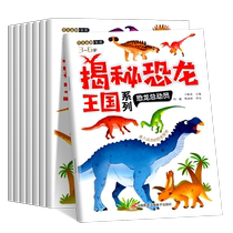 揭秘恐龙王国贴纸书儿童恐龙贴纸书专注力贴纸0到3岁到6岁以上男女宝宝卡通贴贴纸益智玩具粘贴贴画书幼儿园早教启蒙益智书游戏书