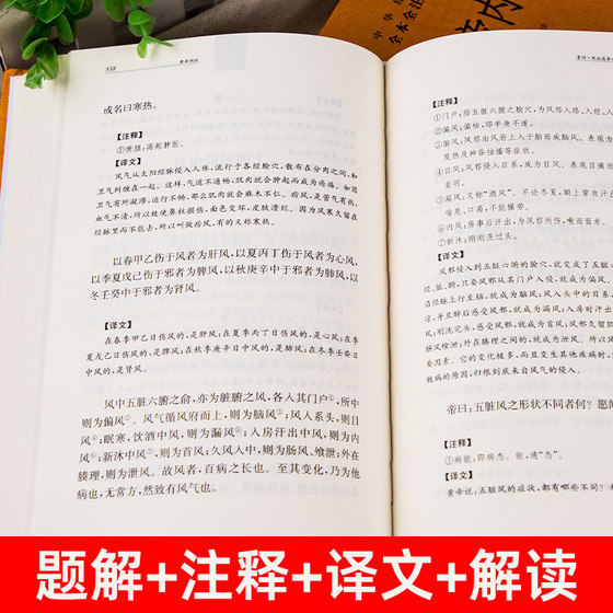 The Complete Works of the Yellow Emperor's Inner Canon (Part 1 and 2), authentic vernacular version of the original work, full annotations and full translation, proofread by Lingshu Suwen, hardcover, basic theory of classical Chinese medicine, illustrated study, Dacheng Shuhua Publishing House