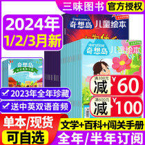 奇想岛杂志2024年(全年 半年订阅)2024年1-3月2023年全年现货新文学+科普4-12岁好奇号中文版4-12岁儿童绘本图画科普 订阅刊过刊