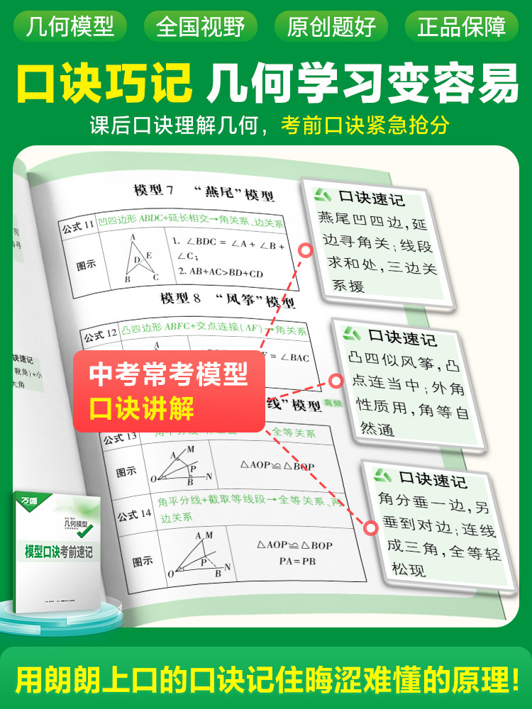 2026 New Edition Wanwei High School Entrance Exam Junior High School Mathematics Geometry Model Collection: Methods and Techniques for Solving Geometry Final Exam Questions in Grades 7, 8, and 9, Auxiliary Line Special Training Workbook, Wanwei High School Entrance Exam Mathematics Practice