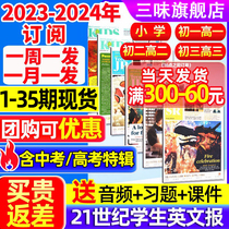 21世纪英语报2023-2024年春季学期小学版 初中版 高中版 二十一世纪学生英文报初一初二初三高一高二高三学生杂志报纸订阅少年杂志