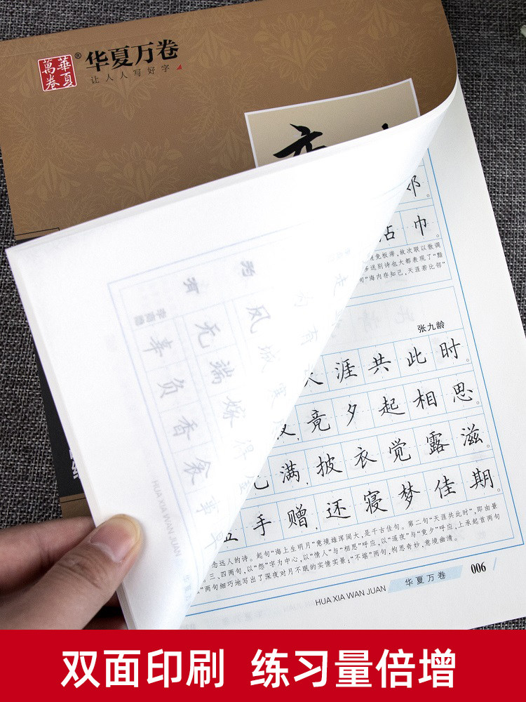 Chinese Calligraphy Copybook: Three Hundred Tang Poems, Three Hundred Song Ci Poems, Tian Yingzhang's Regular Script Copybook, Cursive Script and Semi-Cursive Script for Adults to Practice Writing, Ancient Poetry for High School Students, Middle School Students, Elementary School Students, Regular Script with Fountain Pen, Hard Pen Calligraphy Copybook for Copying