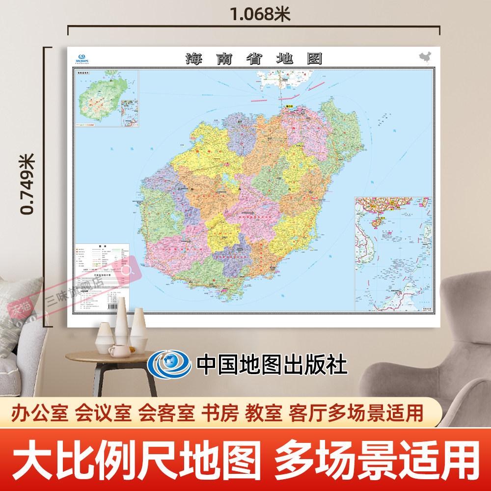 2024新版约1.1米中国海南省地图,你的海南旅行指南?-一般用中国地图/世界地图-淘宝好物网