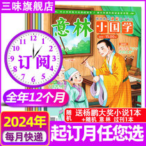 意林小国学杂志2024(全年 半年订阅 )1-14期传承美德启迪智慧少年版中小学生写作灵感课外阅读杂志期刊 传统文化青少年国学历史