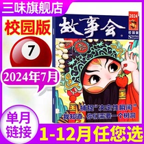 Story Club Campus Edition Magazine January-July 2024 (Full-year Half-Year Subscription Bound Edition Supplement Subscription) Folk Leisure Novels Social Life Literature Digest Campus Edition 2023 Past Issues